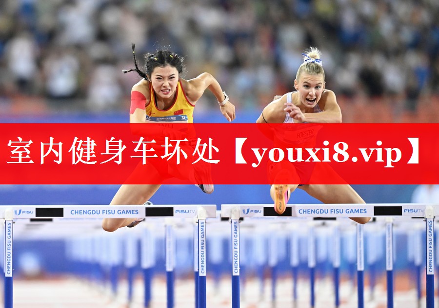 室内健身车坏处