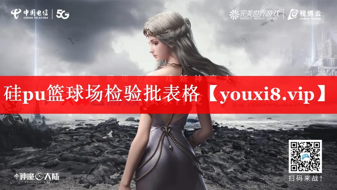 硅pu篮球场检验批表格