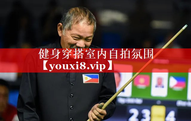 健身穿搭室内自拍氛围