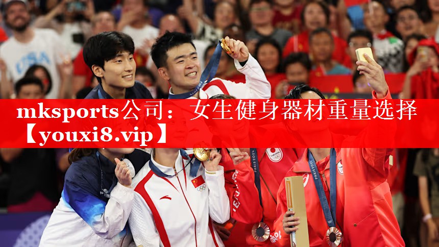 mksports公司：女生健身器材重量选择