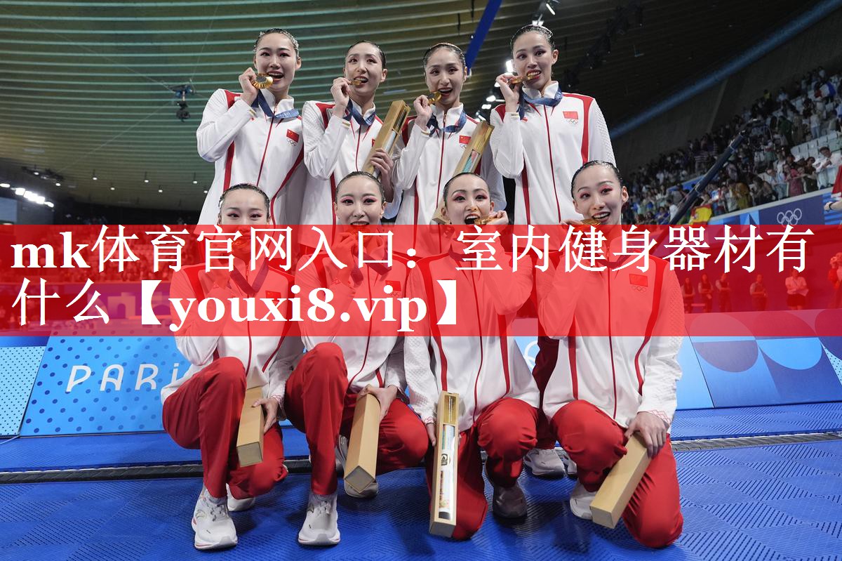 室内健身器材有什么 室内健身器材有什么