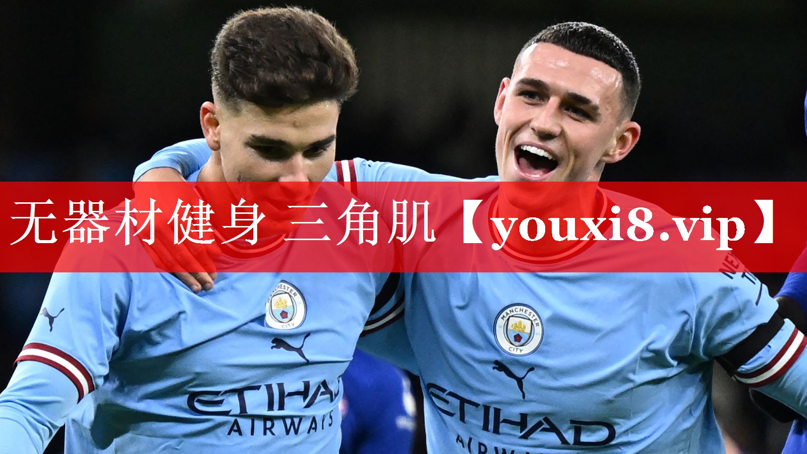 无器材健身 三角肌