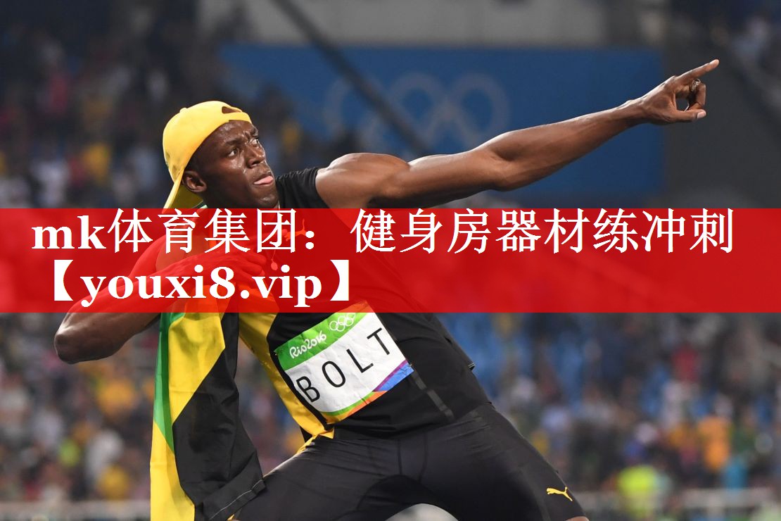健身房器材练冲刺 健身房器材练冲刺