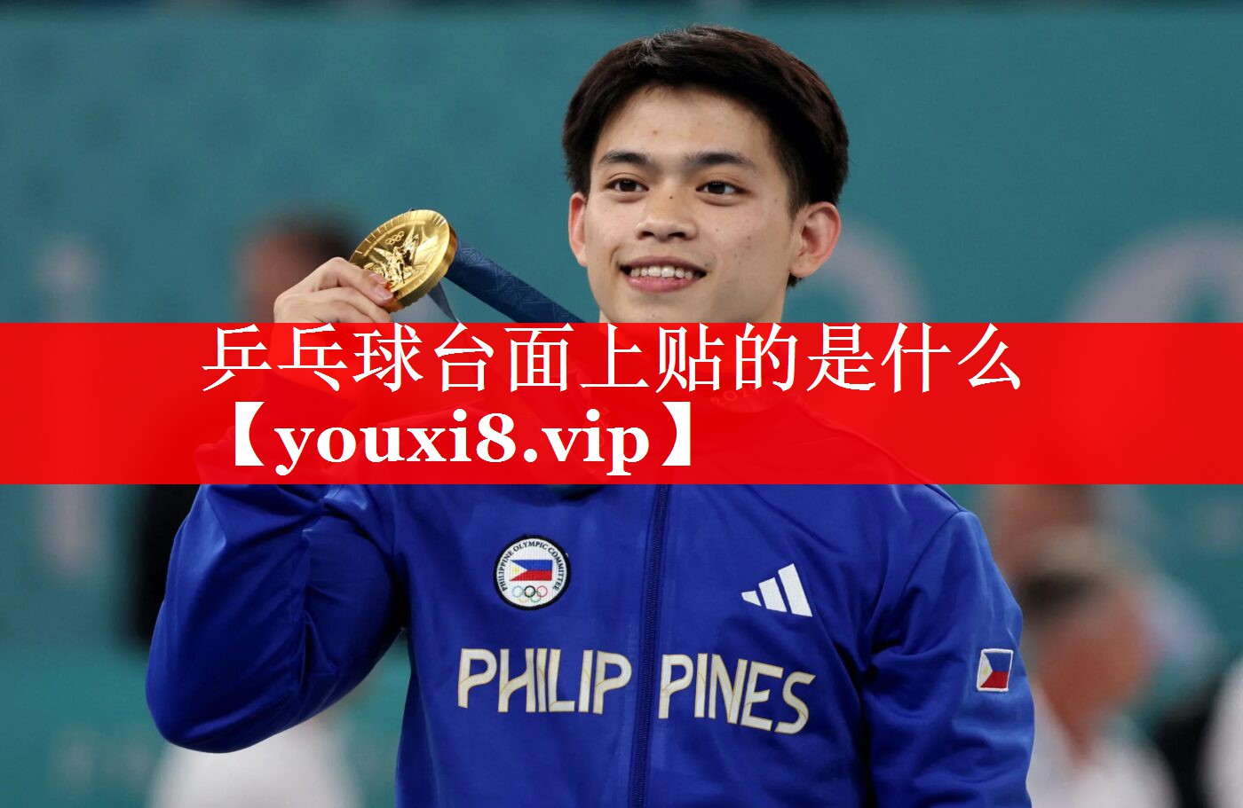 乒乓球台面上贴的是什么 乒乓球台面上贴的是什么