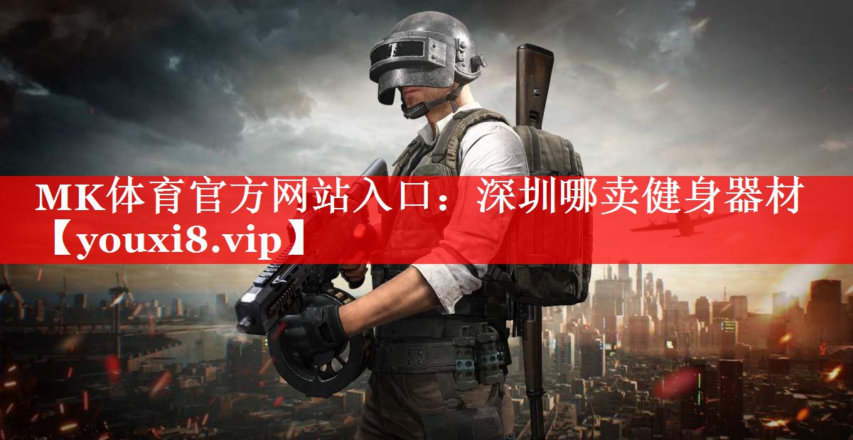 深圳哪卖健身器材 深圳哪卖健身器材